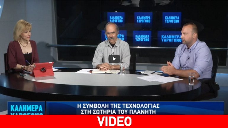 Παρεμβάσεις επιστημόνων στην τρίτη εκπομπή «Καλημέρα Υδρογόνο» για τη μεγάλη ελληνική εφεύρεση