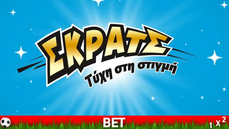 ΣΚΡΑΤΣ: 3,1 εκατομμύρια ευρώ σε κέρδη μοίρασε την προηγούμενη εβδομάδα!