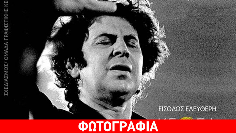 Δρόμοι Παλιοί-Αφιέρωμα στη ζωή και το έργο του Μίκη Θεοδωράκη