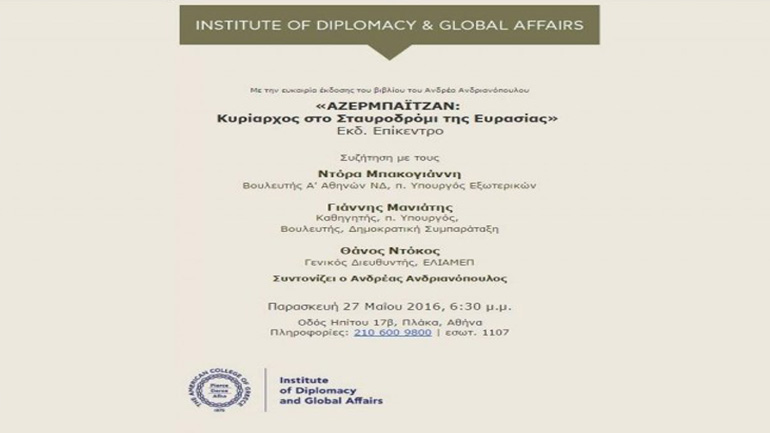 Παρουσίαση του νέου βιβλίου του Ανδρέα Ανδριανόπουλου