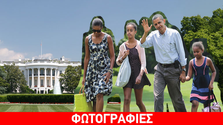 Το σπίτι των Ομπάμα μετά την αποχώρησή τους από τον Λευκό Οίκο Το σπίτι των Ομπάμα μετά την αποχώρησή τους από τον Λευκό Οίκο
