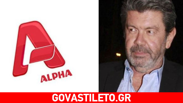 Η επίσημη ανακοίνωση του Alpha για τον Γιάννη Λάτσιο