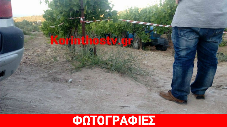 Κορινθία: Αγρότης έχασε τη ζωή του στο χωράφι