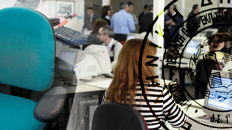 Τα πάνω-κάτω για χιλιάδες δημοσίους υπαλλήλους