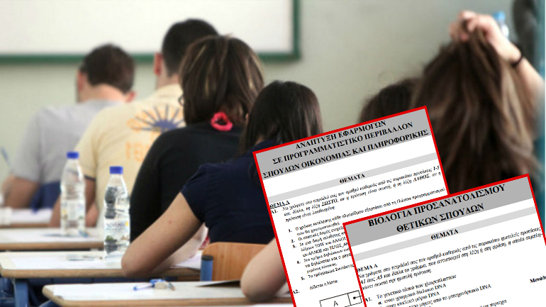 Οι λύσεις στα σημερινά θέματα των Πανελλαδικών