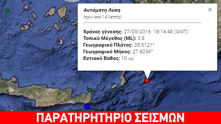 Ασθενής σεισμός 3,8R κοντά στην Κάρπαθο