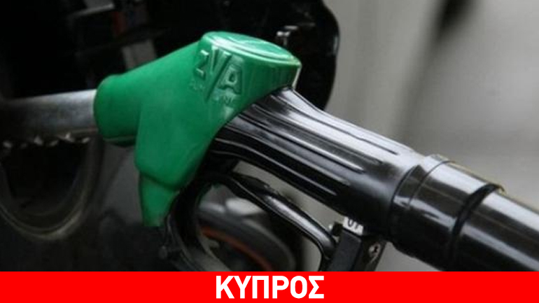 Κύπρος: Μικρή μείωση στις πωλήσεις πετρελαιοειδών τον Απρίλιο