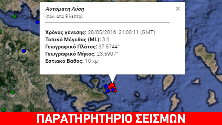 Ασθενής σεισμική δόνηση 3,5R στα Μέθανα
