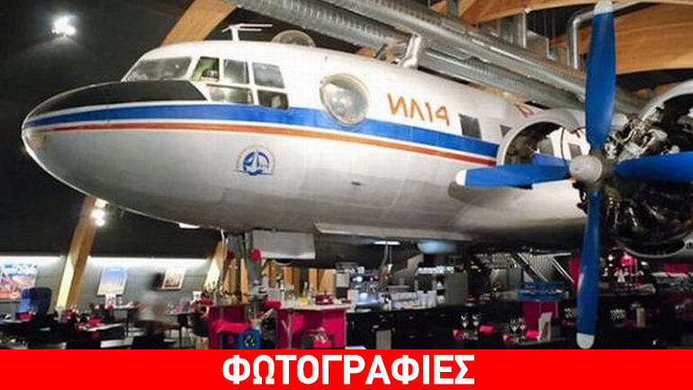 Εστιατόριο μέσα σε παροπλισμένο αεροπλάνο