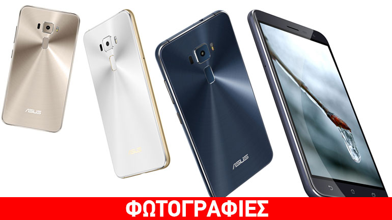 Η ASUS ανακοίνωσε το ZenFone 3