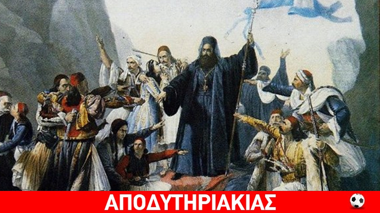 Ο χοντροπαίκτης του 1821 με ράσο
