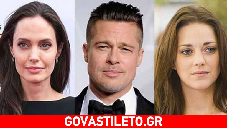 Στα πρόθυρα διαζυγίου η Angelina Jolie και ο Brad Pitt εξαιτίας της Marion Cotillard;