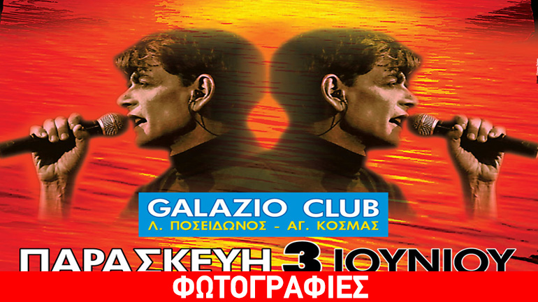 Μιχάλης Ρακιντζής «High Energy Summer Edition»