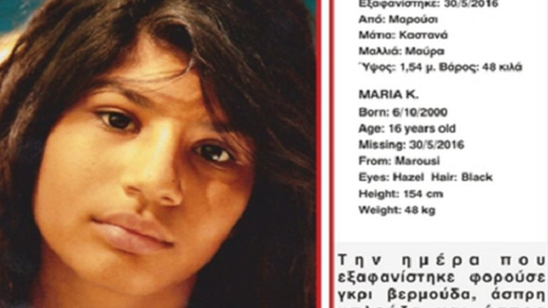 SOS για εξαφάνιση 16χρονης από το Μαρούσι
