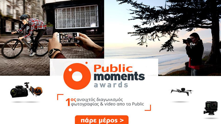 Public Moments Awards: Περισσότερες από 50.000 συμμετοχές στον 1ο ανοιχτό διαγωνισμό εικόνας