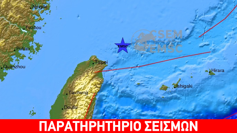 Σεισμός 6,1R ανοικτά της Ταϊβάν