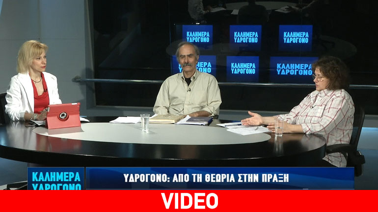 Περιβάλλον, ακτινοβολίες κεραιών και η ελληνική εφεύρεση στο επίκεντρο της εκπομπής “Καλημέρα Υδρογόνο”