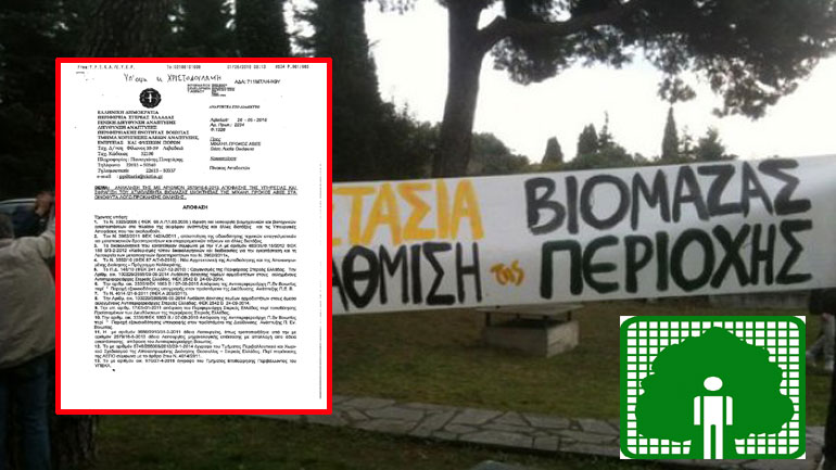 Σφραγίζεται εργοστάσιο βιομάζας έπειτα από παρέμβαση του ΠΑΚΟΕ