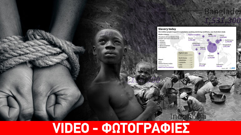 Σύγχρονοι σκλάβοι