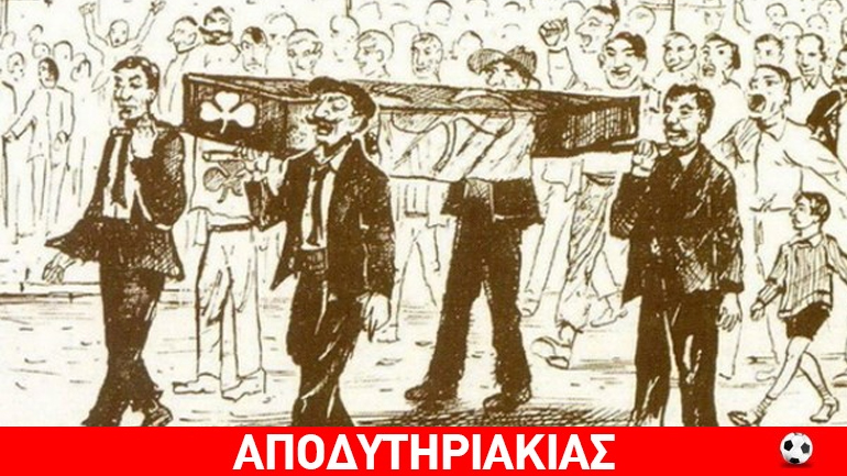 Εκείνο το 8-2 του Παναθηναϊκού στον Ολυμπιακό!