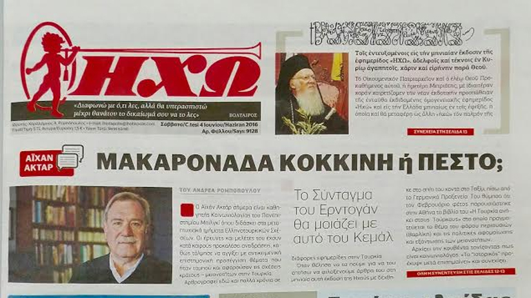 Hχώ: Η εφημερίδα της Κωνσταντινούπολης κυκλοφορεί στην Ελλάδα