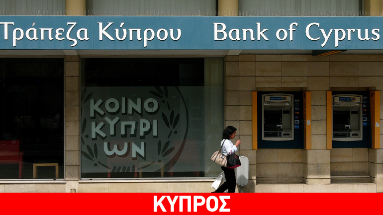 Ξεπερνούν τις 200 οι εθελούσιες αποχωρήσεις από την Τράπεζα Κύπρου