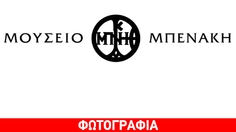 Έκθεση: «Αλέκος Λεβίδης. Μνήμη Παλμύρας» στο Μουσείο Μπενάκη