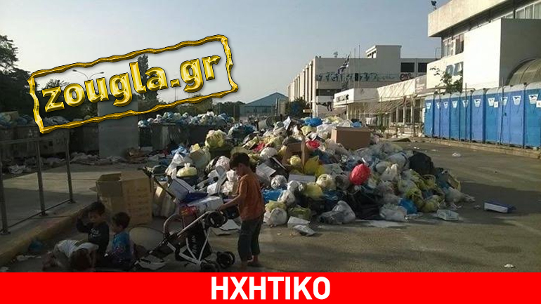 Μία απέραντη χωματερή το Ελληνικό