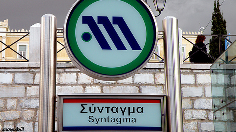 Κλείνει στις 18.00 ο σταθμός του μετρό στο Σύνταγμα