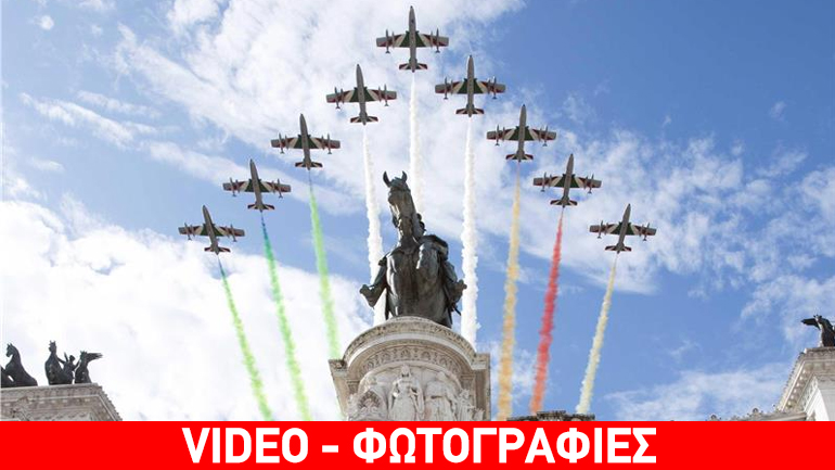 Η Ιταλία γιορτάζει 70 χρόνια αβασίλευτης Δημοκρατίας