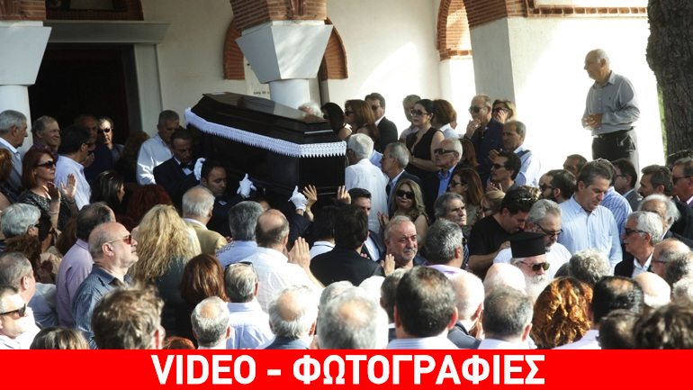 Το τελευταίο «αντίο» στον Γιώργο Παναγιωτακόπουλο