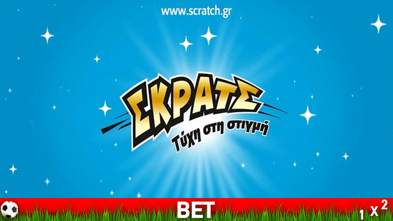 ΣΚΡΑΤΣ: 14 εκατομμύρια ευρώ σε κέρδη μοίρασε τον Μάιο!