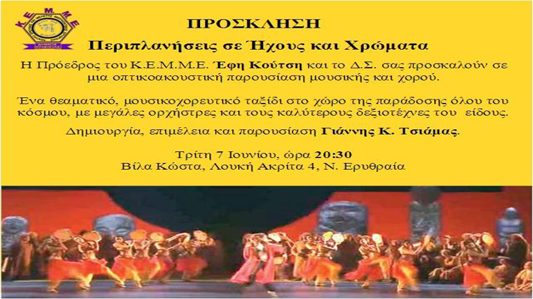 Κηφισιά: Περιπλάνηση σε ήχους και χρώματα με οδηγό τον Γιάννη Τσιάμα