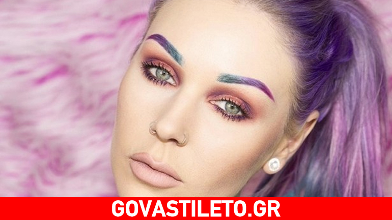 Εσύ θα έφερνες το ουράνιο τόξο στα… φρύδια σου;