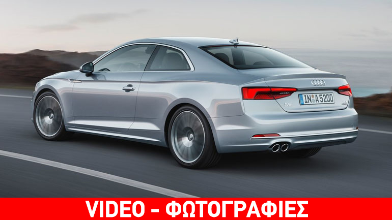 Το νέο Audi A5 είναι εδώ