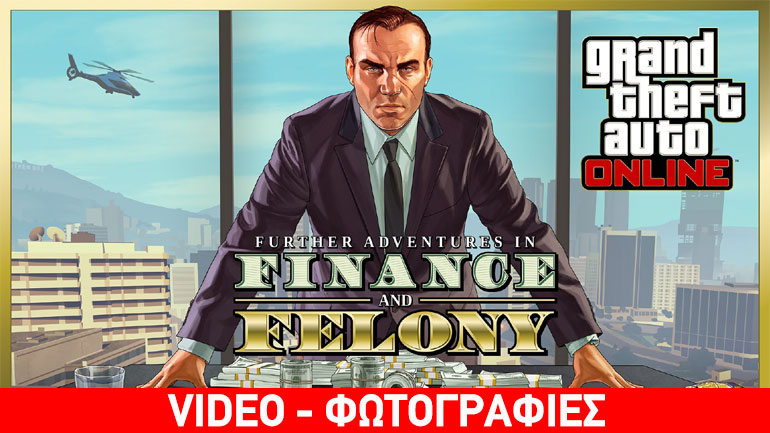 GTA Online: Χτίστε τη δική σας αυτοκρατορία του εγκλήματος με το νέο update