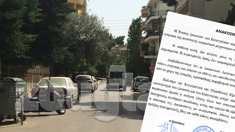 Ένωση Δικαστών και Εισαγγελέων: Οι δικαστικοί δεν κάμπτονται