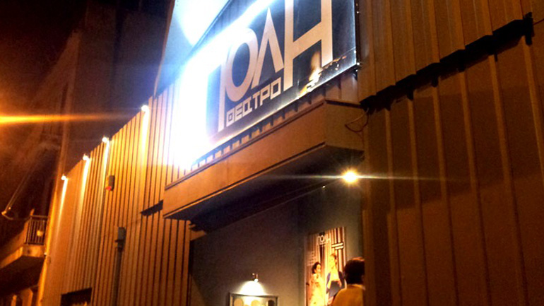 Πόλη Θέατρο: Open Call προτάσεων για τη σεζόν 2016 – 2017