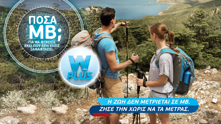 Αν χρειάζεστε επιπλέον mobile internet, δείτε τα νέα συμβόλαια W της WIND
