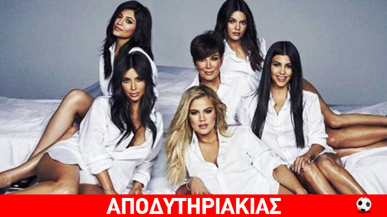 Η Εντολή της Κιμ Καρντάσιαν στο σύμπαν των θαυμαστών της