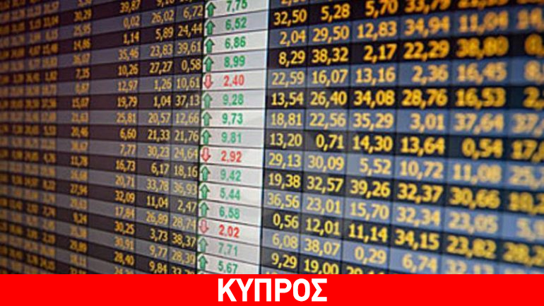 Κύπρος: Πτωτικά κινήθηκε η χρηματιστηριακή αγορά την Παρασκευή