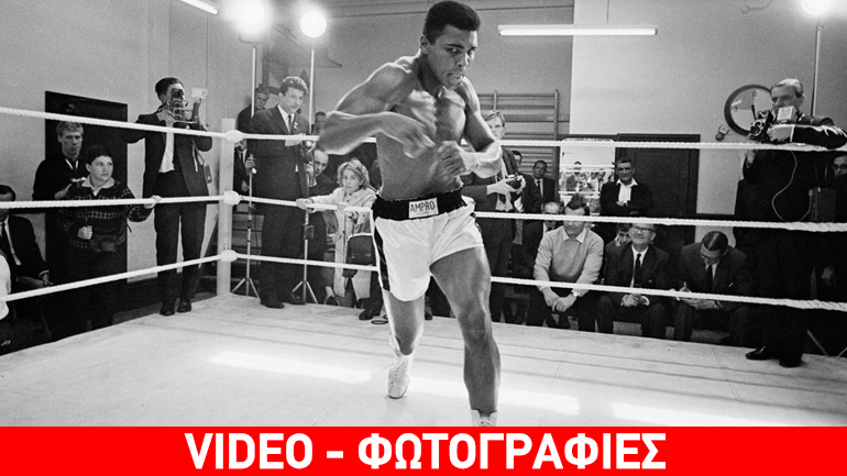 «Έφυγε» ο Μοχάμεντ Άλι