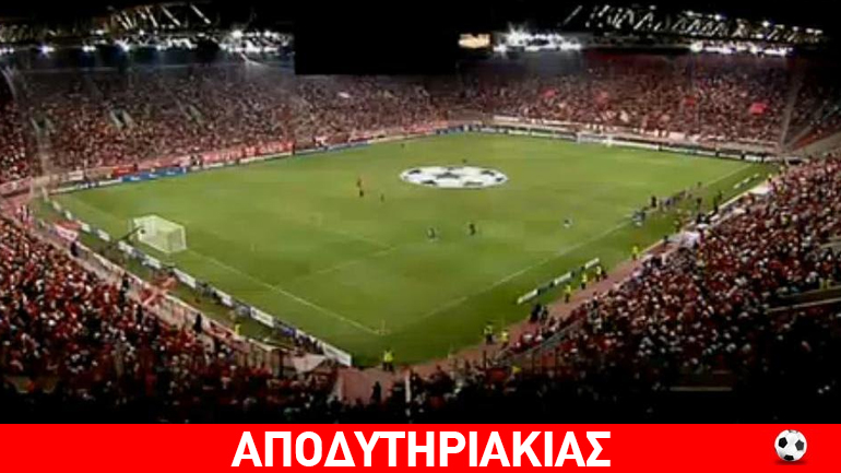 Να φουλάρει το Καραϊσκάκη ο Ολυμπιακός, όχι πρωτάθλημα!