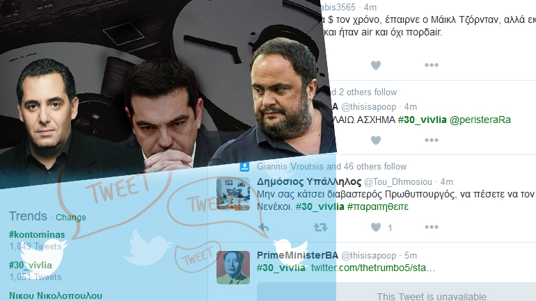 Χαμός στο Twitter για την αποκάλυψη του διαλόγου Μαρινάκη-Καραμήτσου #30_vivlia