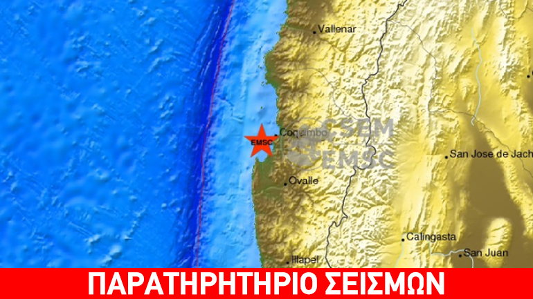 Σεισμός 5.6R στη Χιλή