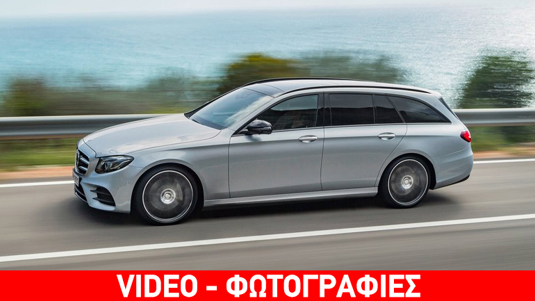 Η πρακτική πλευρά της Mercedes E-Class