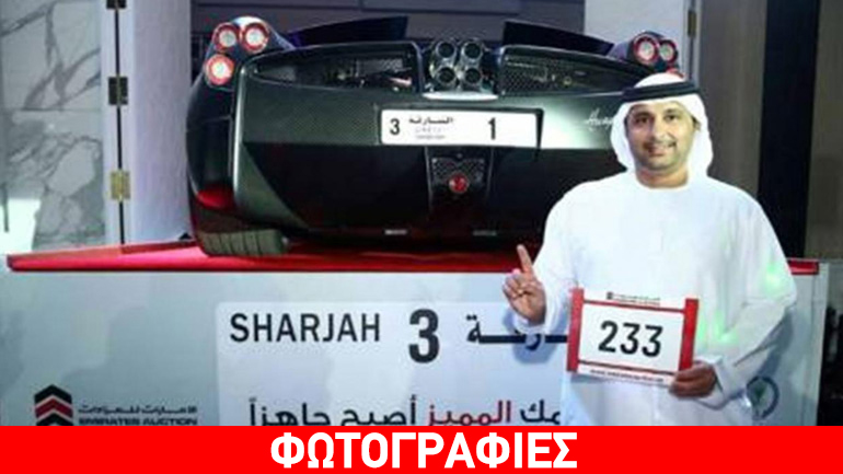 Έδωσε 4,3 εκατ. ευρώ για μια πινακίδα