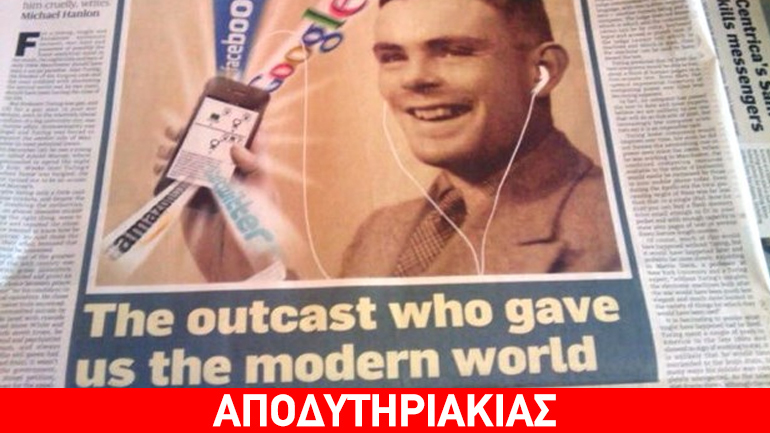 Η αυτοκτονία του gay και το μήλο της Apple