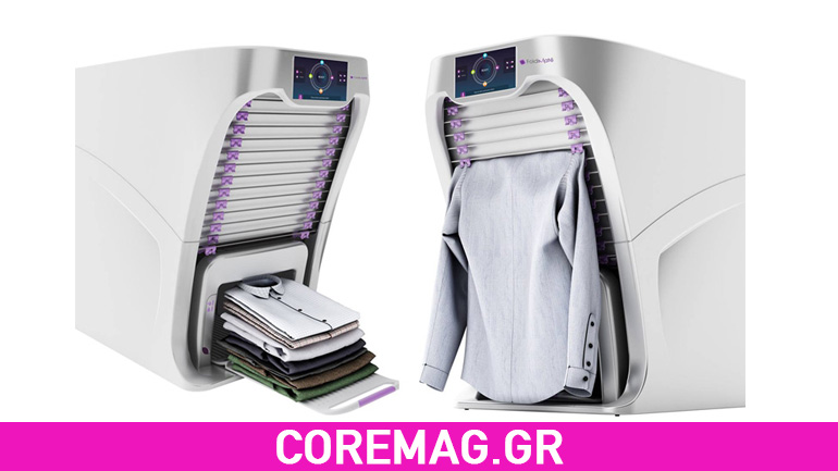 Η μηχανή που διπλώνει ρούχα