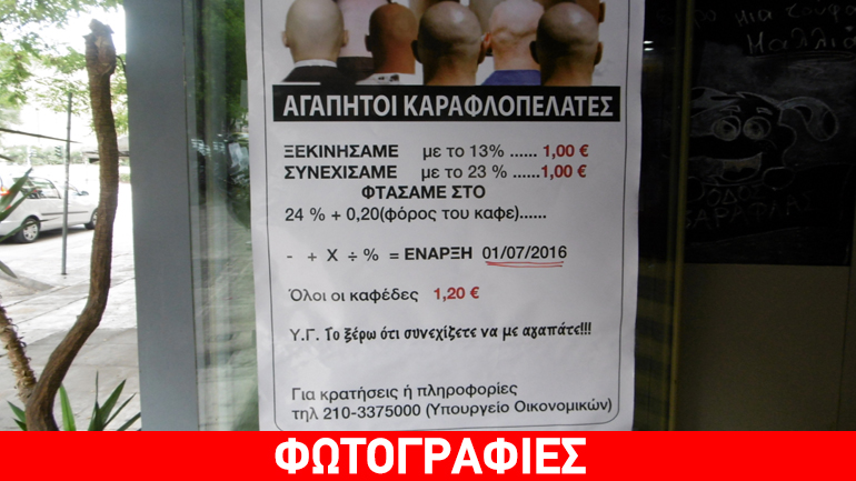 Αγαπητοί καραφλοπελάτες…